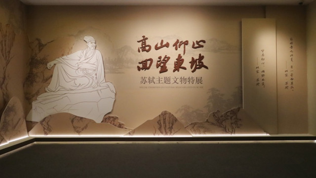 “高山仰止 回望東坡——蘇軾主題展”，在四川博物院的橙黃橘綠中揭幕