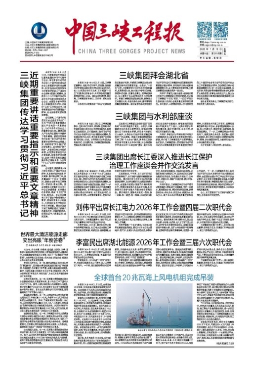 中國三峽工程報 第2514期