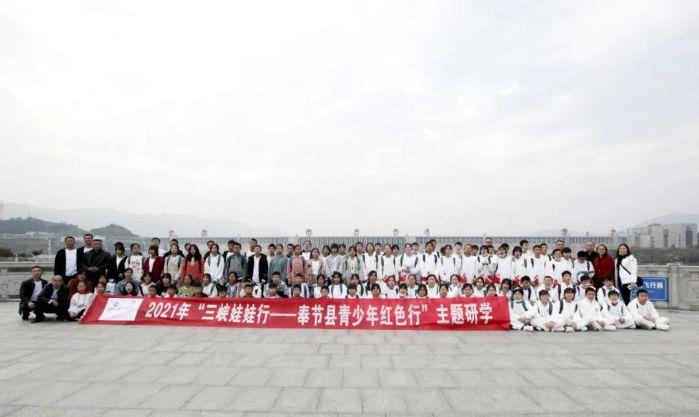 奉節(jié)研學(xué)