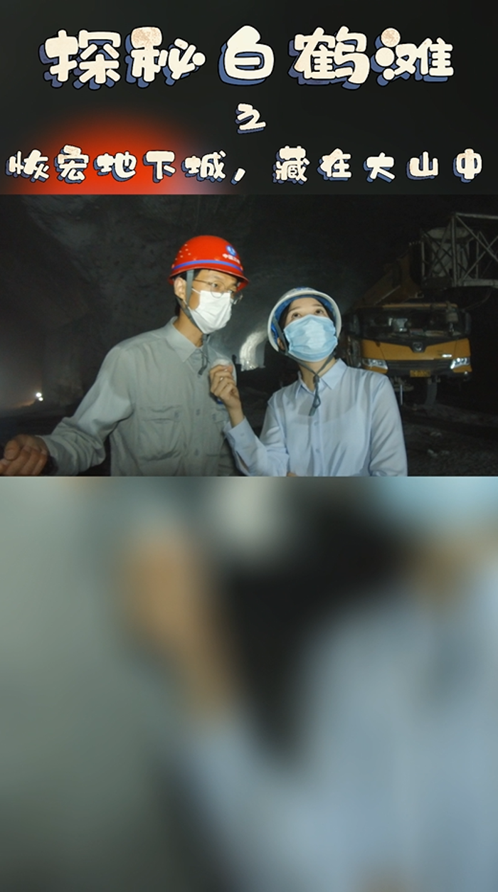 恢弘地下城，藏在大山中